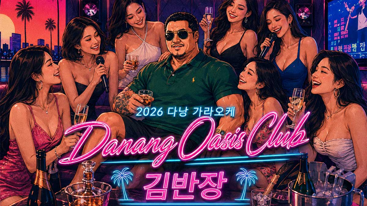 다낭 가라오케 현재 순위와 후기 취향별 추천 업체