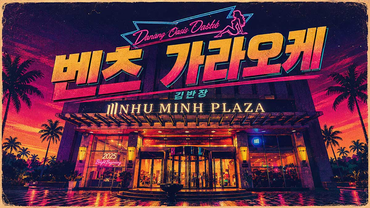 다낭 벤츠 가라오케 워크인보다 예약 필수 위치·영업시간·룸 정보