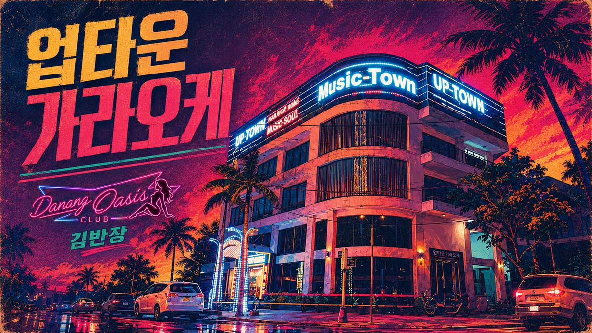 다낭 업타운 가라오케 후기, 가격, 운영과 예약 선택 기준