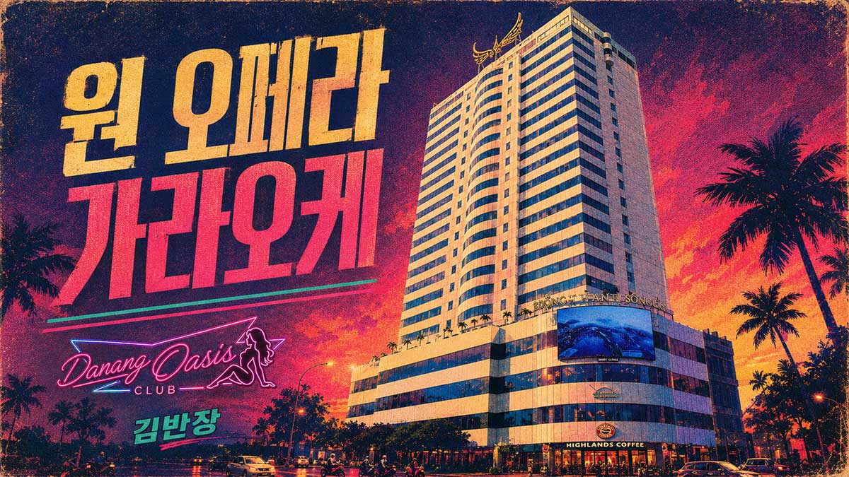다낭 원오페라 2026년 재평가 대형 룸과 달라진 운영