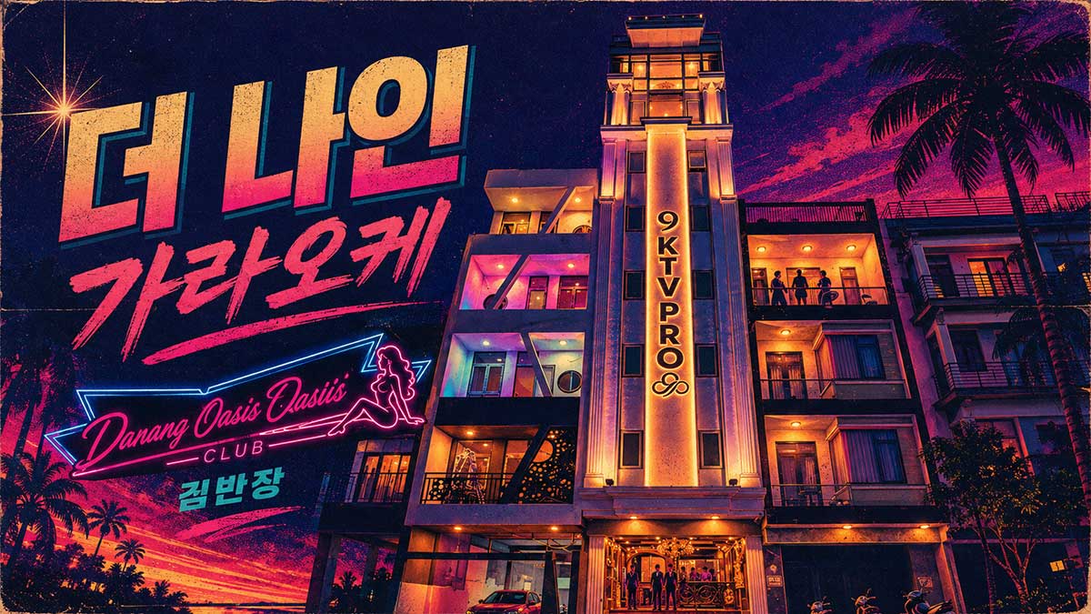 다낭 더나인 가라오케 노래보다 파티가 먼저인 이곳 이용 가이드