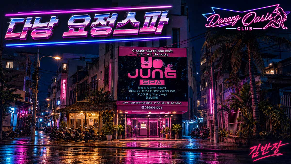 다낭 요정스파 때밀이부터 한잔까지 예약 안내와 요금·이용·팁