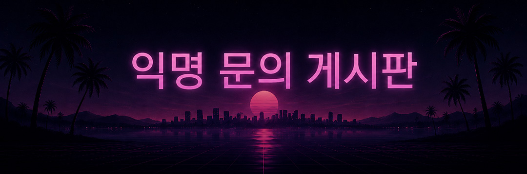 다낭 여행 익명 문의와 비공개 상담을 남길 수 있는 1대1 상담 게시판 안내 배너